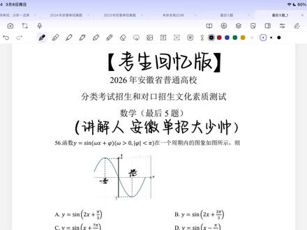 2026年安徽单招真题考生回忆版 #安徽#数学#高职单招 #职教高考 #单招倒计时