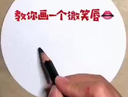 教你如何画一个樱桃小嘴##美术生 #画画