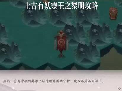 上古有妖灵王之黎明攻略#游戏日常 #手游推荐 #一起玩游戏