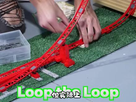 我造了最疯狂的乐高过山车!挑战极限障碍赛 我造了最疯狂的乐高过山车!挑战极限障碍赛 #大人也要玩玩具 #乐高moc #乐高搭建 #乐高积木搭建