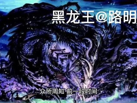 《龙族》中路明非路鸣泽的真实身份是什么?#龙族 #奇闻趣事 #国漫推荐 #动漫系列 #支持国漫崛起