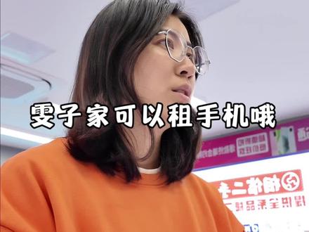 不管是短期用还是长期租,二手的性价比是真的高 #南京雯子二手手机店