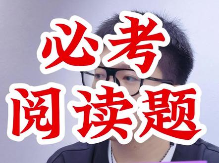 六下语文第五单元学到简单的议论文,常考这类提取文章观点的题 #六年级阅读理解 #创作者中心 #创作灵感 #六下语文阅读理解 #六年级下册语文阅读理解