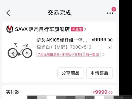 网购了一台SAVA AK105公路车 #骑行 #公路自行车