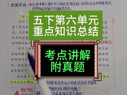 五下第六单元语文园地重点总结,拆解人物思维 #课堂笔记 #五年级下册语文 #五下语文园地 #语文园地 #单元知识总结