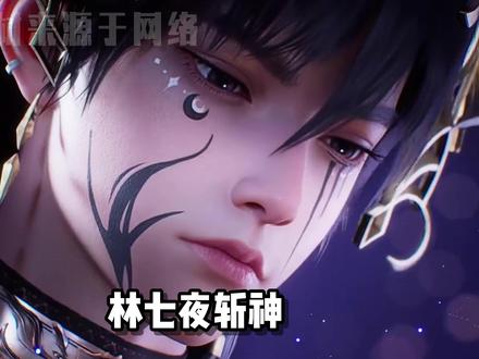 林七夜就算斩神,也斩不过家长的举报,动漫迟早被举报成宝宝巴士 #斩神 #林七夜 #动漫 #我在抖音看动漫 #二次元