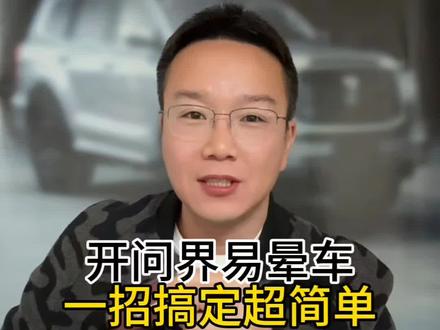 开问界汽车,你不设置这几项,老司机坐你车都得晕到吐,赶紧收藏起来,下次开车试一试! #问界m5 #问界m8 #问界m9 #问界新m7
