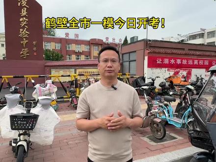 全市一模的含金量,鹤壁初三家长都要知道!#鹤壁#初三一模 #鹤壁升学#家长必读