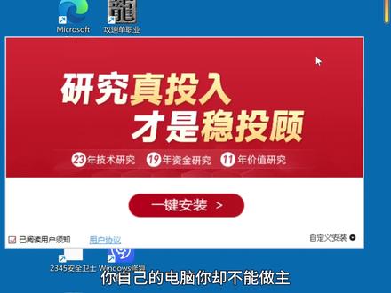 禁止电脑偷偷安装软件 #流氓软件卸载 #电脑技巧 #系统激活 #电脑密码破解 #电脑弹窗广告 @DOU+小助手