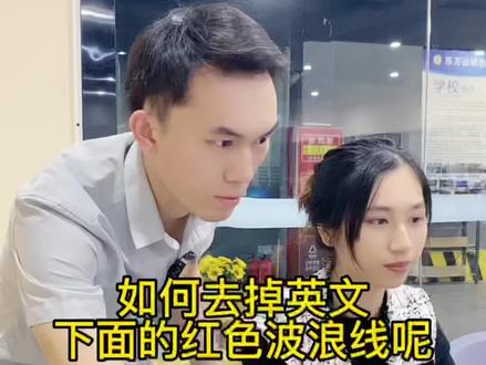 你们有没有遇到这种情况?输入英文总是有红色波浪线,知道怎么解决吗?来!我们帮你一秒搞定#0基础学电脑 #小白学习excel #办公技巧 #文员零基础入门教程 #办公软件