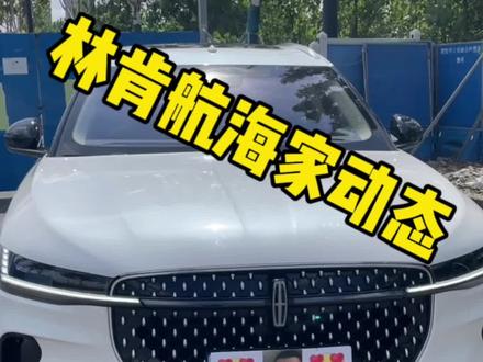 林肯航海家动态#汽车 #林肯航海家