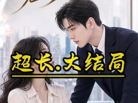 超长一小时空降上司竟是女儿生父后续 空降上司竟是女儿生父
空降上司竟是女儿生父短剧
空降上司竟是女儿生父许飘飘
空降上司竟是女儿生父二季
空降上司竟是女儿生父许飘飘和霍季深
空降上司竟是女儿生父漫剧
空降上司竟是女儿生父台词
空降上司是我前夫
空降上司
空降上司竟是我前夫
空降上司是前男友
空降上司竟是我前夫短剧
空降上司是我前女友
空降上司是我前夫第二季更新时间
空降上司竟是
空降上司竟是我娃他爹
空降上司竟是前男友
空降上司竟是我
空降上司竟是我女儿生父第二季
意外偶遇
意外偶然
意外偶像
意外偶遇的缘分
意外偶遇bgm
意外偶然事件
意外偶然的事英语
意外偶然所得税
意外偶遇,校花成为女友小说
意外偶遇朱茵至尊宝和紫霞仙子31年
空降上司竟是女儿生父后续
#空降上司竟是女儿生父 #空降上司竟是女儿生父短剧 #空降上司竟是女儿生父后续 #好剧推荐 #空降上司竟是女儿生父大结局