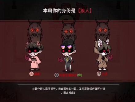 狼人小技巧,倒勾狼的正确打法#跑跑狼 #狼人杀