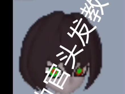 #凹凸世界 #建模教程#仅供参考#oc,凹凸世界伪官方头发教程