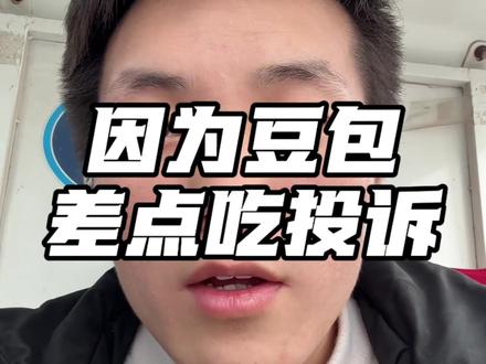 不要全部相信豆包啊#快递小哥 #豆包 #快递投诉