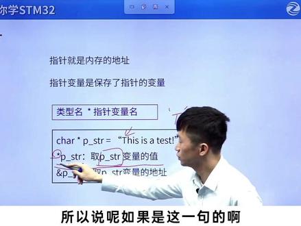 什么是指针?没学会指针就相当于没学过C语言?#嵌入式#STM32 #指针 #C语言 #单片机 #电子知识 #编程