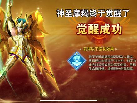 圣斗士星矢重生之神圣修罗觉醒 #游戏日常
