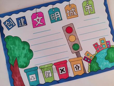 创建文明城市手抄报,垃圾分类 #手抄报模板,有线稿原图可打印 #用尺子画手抄报