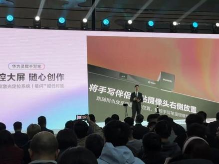 第一视角参加2026华为新品发布会,华为Vision智慧屏6,搭载灵犀手写笔,星闪+自研手写算法+超高精感知模组,全新交互体验,让未来科技深入生活!#华为智慧屏#华为新品发布会#电视#华为Vision智慧屏6#AWE华为全场景智慧生活