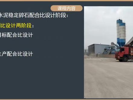 水泥稳定碎石配合比#土木工程 #路面施工#水泥稳定碎石#配合比