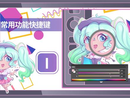 【高漫小课堂】PS常用快捷键的使用(干货)