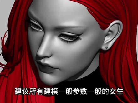 建模一般参数一般的女生都让豆包分析长相#变美 #豆包 #变美小技巧 #发型 #妆容