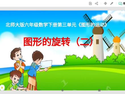 几何必学:图形旋转全解#每天跟我涨知识 #每天学习一点点