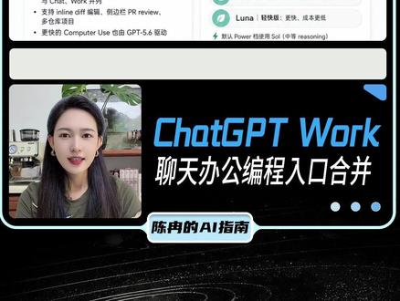 Codex没了?ChatGPT和Codex正式合并!#chatgpt #codex #AI #科技AI