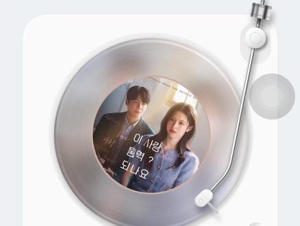 最近韩剧的ost都好好听!!!#韩剧 #ost #爱情怎么翻译 #金宣虎 #高允真