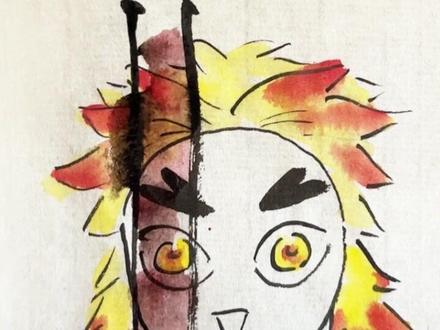 水墨动漫免费教学|炼狱杏寿郎 #水墨动漫 #国画 #鬼灭之刃 #跟着抖音学画画 #炼狱杏寿郎