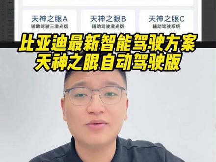 比亚迪最新智能驾驶方案 天神之眼自动驾驶版 #成都比亚迪 #新港迪吹 #天神之眼 #智能化 #嗨购五月海洋有礼