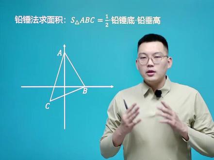 几何求面积不会算? 铅锤法一招破解! #每日一题 #数学思维 #苏科版数学 #苏教版数学 #铅锤法