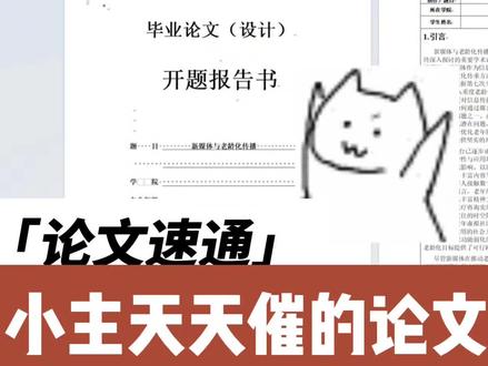 零基础写论文?看完直接上手#fommar#论文#论文怎么写#大学生#研究生