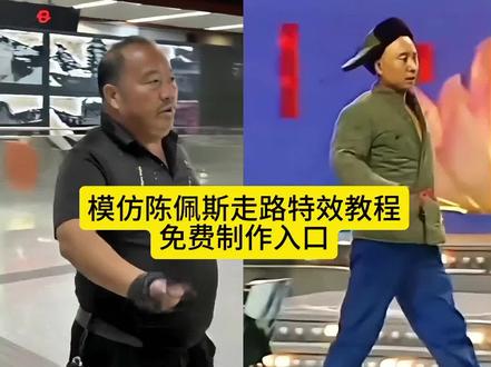 陈佩斯霸气走路AI特效,一键生成同款!#全网模仿陈佩斯走路
陈佩斯霸气走路片段
#一斤馄饨陈佩斯
#ai陈佩斯走路
#剪映
#陈佩斯特效一键生成
陈佩斯六亲不认的步伐
陈佩斯走路ai视频教程
一斤馄饨霸王步
陈佩斯走路同款
学陈佩斯走路
怎样ai生成陈佩斯走路
各路大神模仿陈佩斯走路
陈佩斯ai合成的视频
陈佩斯一斤馄饨霸气出场
一斤馄饨陈佩斯同款
陈佩斯走路步伐模仿
陈佩斯走路姿势
陈佩斯走路姿势拍同款
陈佩斯走路模仿
模仿陈佩斯走路ai教程
模仿陈佩斯走路拍同款
ai模仿陈佩斯步伐
ai模仿陈佩斯
ai模仿陈佩斯一斤馄饨
ai模仿陈佩斯经典片段
ai模仿陈佩斯走路视频
ai模仿陈佩斯步伐教程
ai模仿陈佩斯走路特效教程
ai模仿陈佩斯语言
ai模仿陈佩斯走路技巧
ai模仿陈佩斯走路技术原理
美女学陈佩斯走路步伐模仿
模仿陈佩斯走路ai
模仿陈佩斯走路搞笑视频
女人模仿陈佩斯走路
模仿陈佩斯走路素材
模仿陈佩斯走路的特效制作教程
ai一斤馄饨挑战
ai一斤馄饨
ai一斤馄饨制作教程
ai一斤馄饨特效教程
ai一斤馄饨创意拍摄
ai一斤馄饨模仿
ai一斤馄饨如何合拍视频
ai一斤馄饨陈佩斯拍摄技巧
ai一斤馄饨陈佩斯怎么拍
ai一斤馄饨模仿挑战
ai一斤馄饨陈佩斯视频教程
ai一斤馄饨陈佩斯拍同款
ai一斤馄饨做法
陈佩斯走出六亲不认的步伐
各路大神模仿陈佩斯走路教程
ai用这个气势回家过年
女版陈佩斯走路姿势
陈佩斯小品
师傅一斤馄饨
陈佩斯吃面走路
红衣女子学陈佩斯
分享有趣的视频
那些年我们追过的综艺
用这个气势回家过年ai特效
陈佩斯走路拍同款