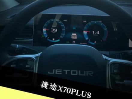 #真实生活分享计划 #真实生活分享官 #捷途汽车 #捷途x70plus 更换仪表盘主题小知识。快行动起来吧!