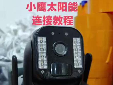 小鹰看看app太阳能款教程