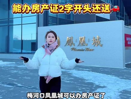 买好房子 买房子#房子 #好房推荐官 #好房子推荐