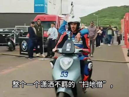 夺冠后的瓦伦丁·德比斯,骑着53号雅迪电动车,带着妻子,一只手扶把,另一只手吃着面包,整个一个潇洒不羁的“扫地僧”,网友纷纷喊话雅迪“打钱”#人物故事 #正能量 #上热搜 #每日更新 #创作人计划