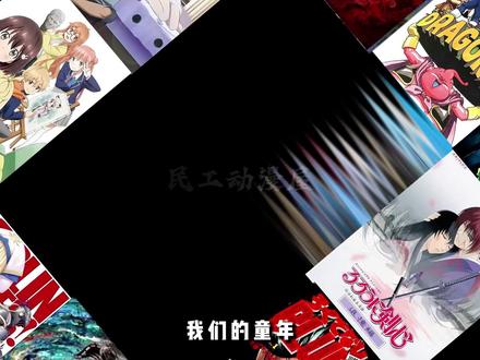 我们的童年,那段如有神助的时光! 是从那个夏天开始的。#动漫 #我在抖音看动漫 #动漫编年史 #龙珠 #童年动画