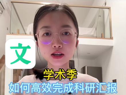 医生学术季,这里有一份学术季高效完成科研汇报的秘诀!#百度文库OfficeAgent #做PPT就用百度文库 #百度文库ppt #百度文库office #学术季