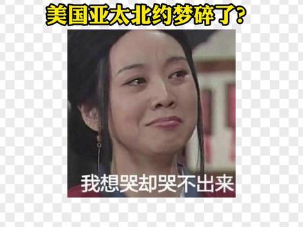 日韩矛盾加剧!美国亚太北约梦碎了? #硬核深度计划 #零基础看懂全球 #国际