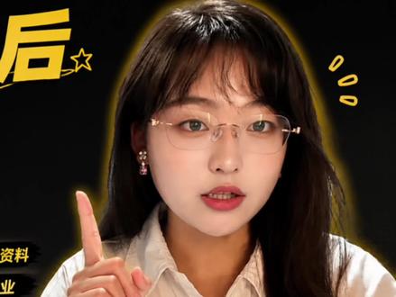 出分后24小时6件事不做必踩坑
#考前必看 #高考 #志愿填报 #问问大象