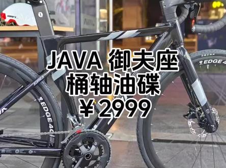 佳沃JAVA AURIGA御夫座 桶轴 中空牙盘的区别,给你一次讲清楚#佳沃公路车 #入门公路车推荐 #成都单车行