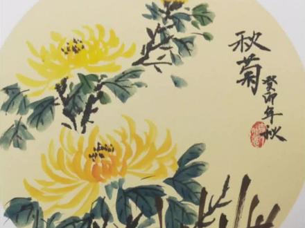 秋菊画法~#国画 #儿童国画 #少儿国画 #画画 #儿童国画教学
