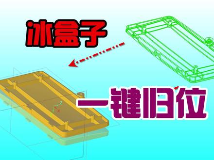 Creo输入组件一键归位,偏离的模型自动回到默认原点太好用了 #creo #proe