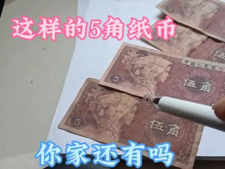 2000元一张的80年5角纸币是什么样的,你知道吗 #收藏钱币 #古币收藏