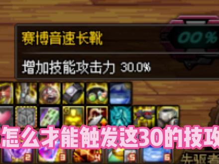 DNF攻速流达到140%触发条件分享