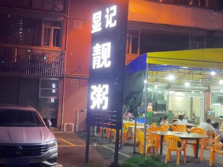 在顺德!有谁还没吃过它家粥水蠄蚷?#抖音美食推荐官 #同城好店推荐 #同城美食 #这家店回头客超多 #顺德特色美食推荐
