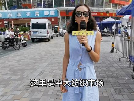 探访中大纺织市场
#广州国际轻纺城
#中大布匹市场
#十三行#沙河万佳