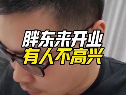 胖东来开业,有人不高兴 #胖东来 #胖东来的一些小细节 #胖东来超市 #胖东来于东来 #胖东来三胖